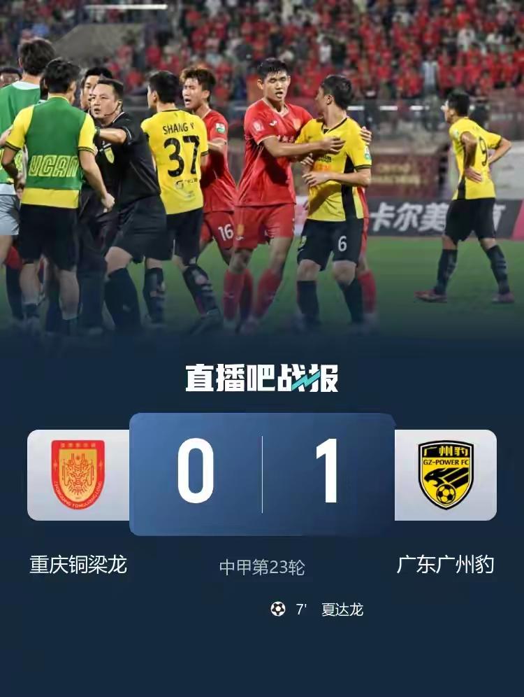 诡异，以为冲超板上钉钉的重庆铜梁龙竟然对着刹车连踩两脚，还想冲超么？

铜梁龙上