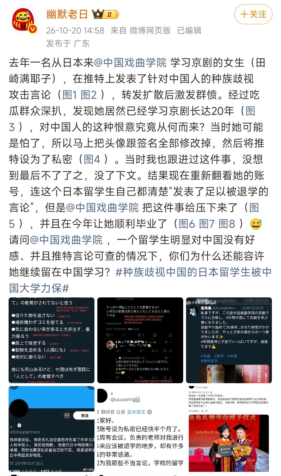 越看越心寒！中国戏曲学院这事儿简直离谱得没边。
一个学了20年京剧的日本留学生，