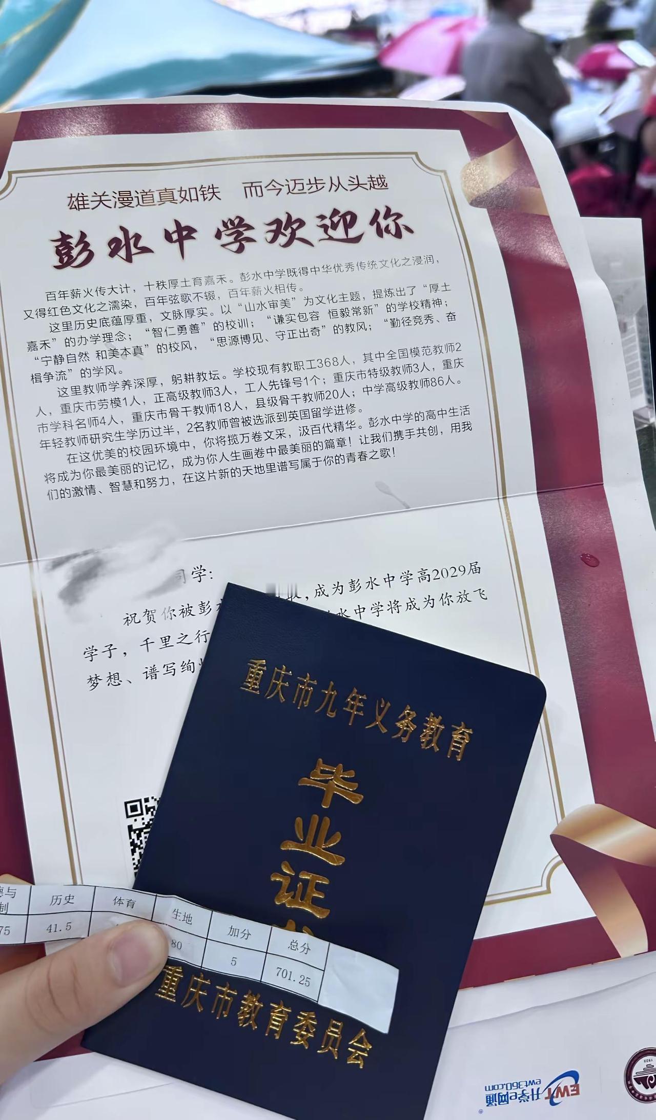 终于😭彭水中学