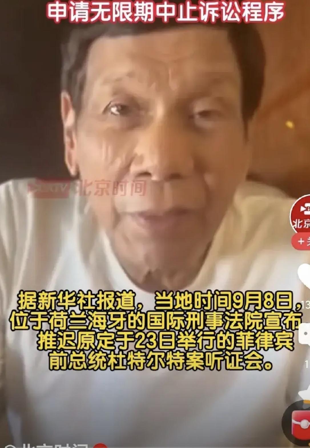杜特尔特要被“送走”了？这出菲律宾大戏越演越离谱！老杜身体每况愈下，记忆衰退、生