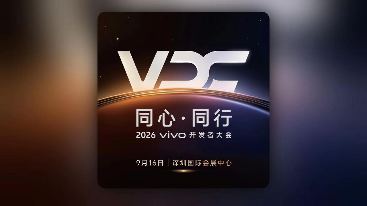 OriginOS 7要来了！9月16日2026 VDC发布全新OriginOS 