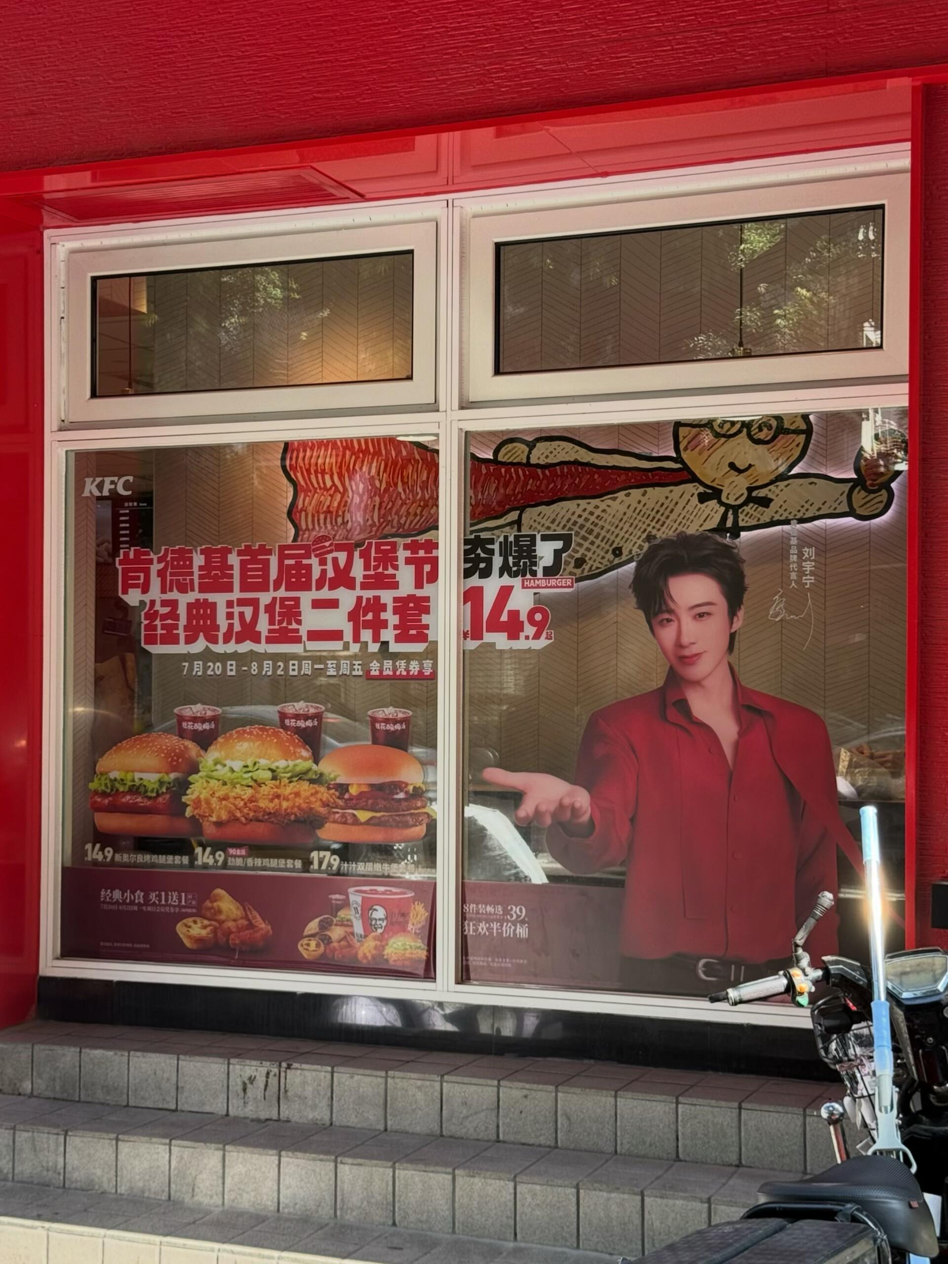 哇🤩刘宇宁肯德基新一轮主题店已经落地啦代言人刘宇宁又一次贯穿肯德基重要节点🍔