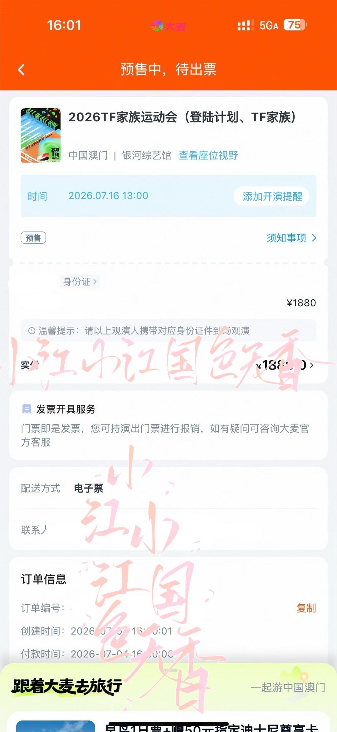 不知道啊 抢的