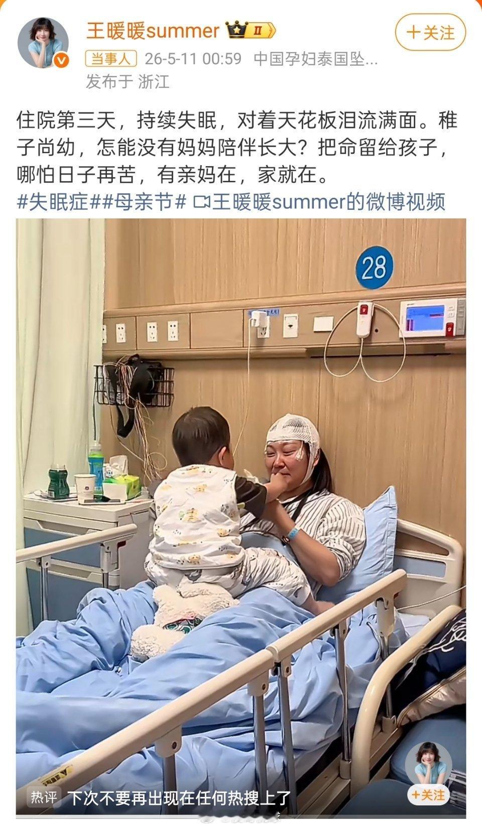 王暖暖回应解约无忧传媒先把身体养好吧，且孩子还小，保持身体健康，陪着孩子平安健康