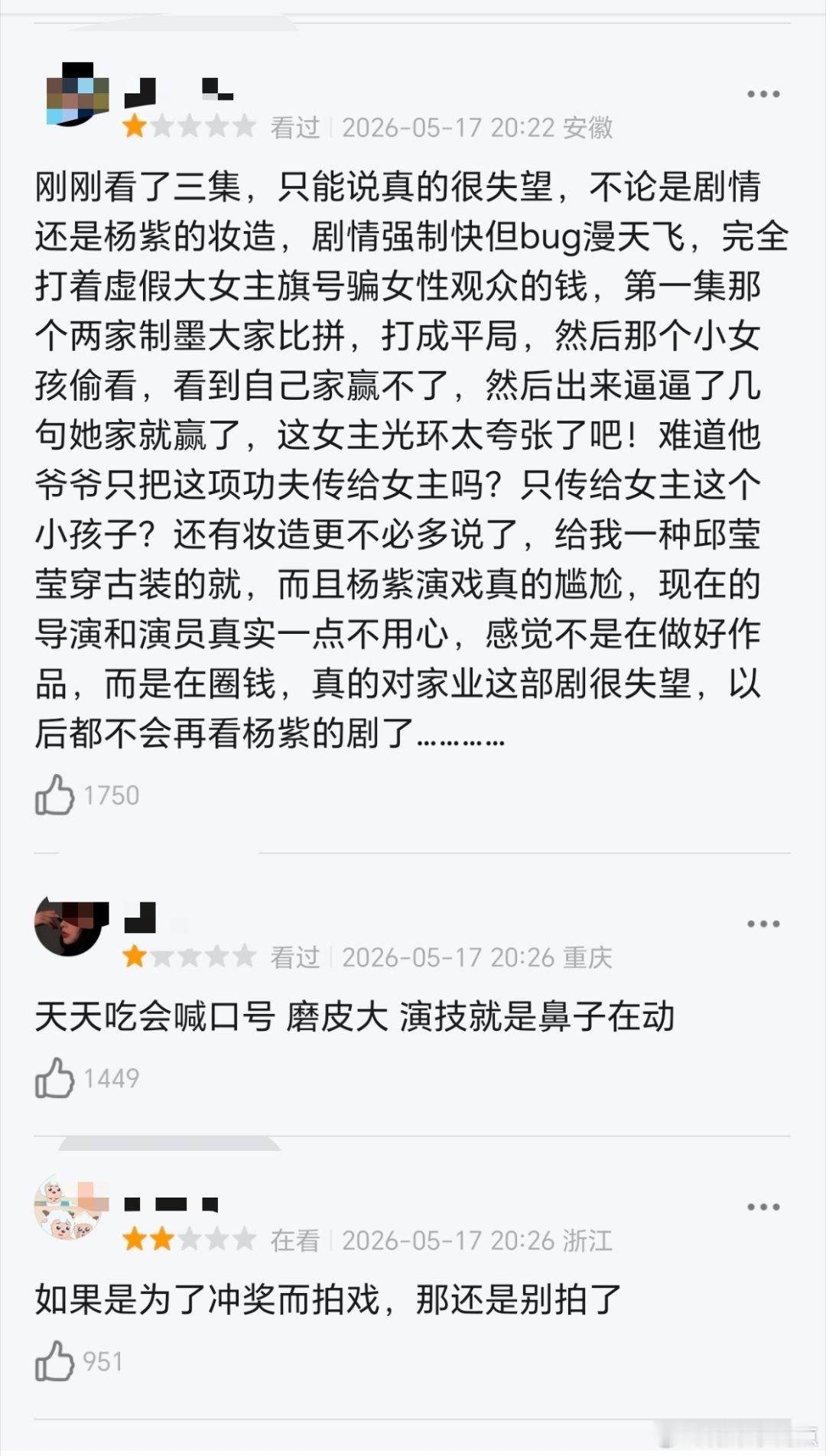 家业热度杨紫主演《家业》开播首日口碑热度双双崩盘，全网吐槽声不断观众诟病颇多，面