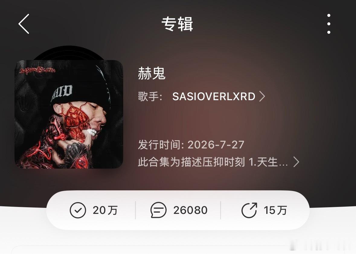 两天时间！Sasi新专辑突破20万收藏sasioverlxrd