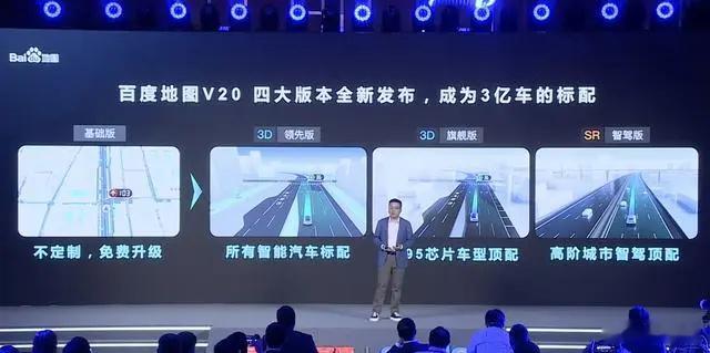 百度今天在Apollo智能汽车产品发布会上宣布，百度地图V20即将全面上线，其3