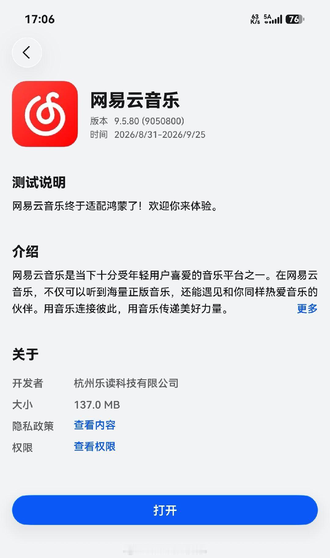 【网易云音乐】完成鸿蒙Beta版本开发，已上线AppGallery 应用尝鲜Ha