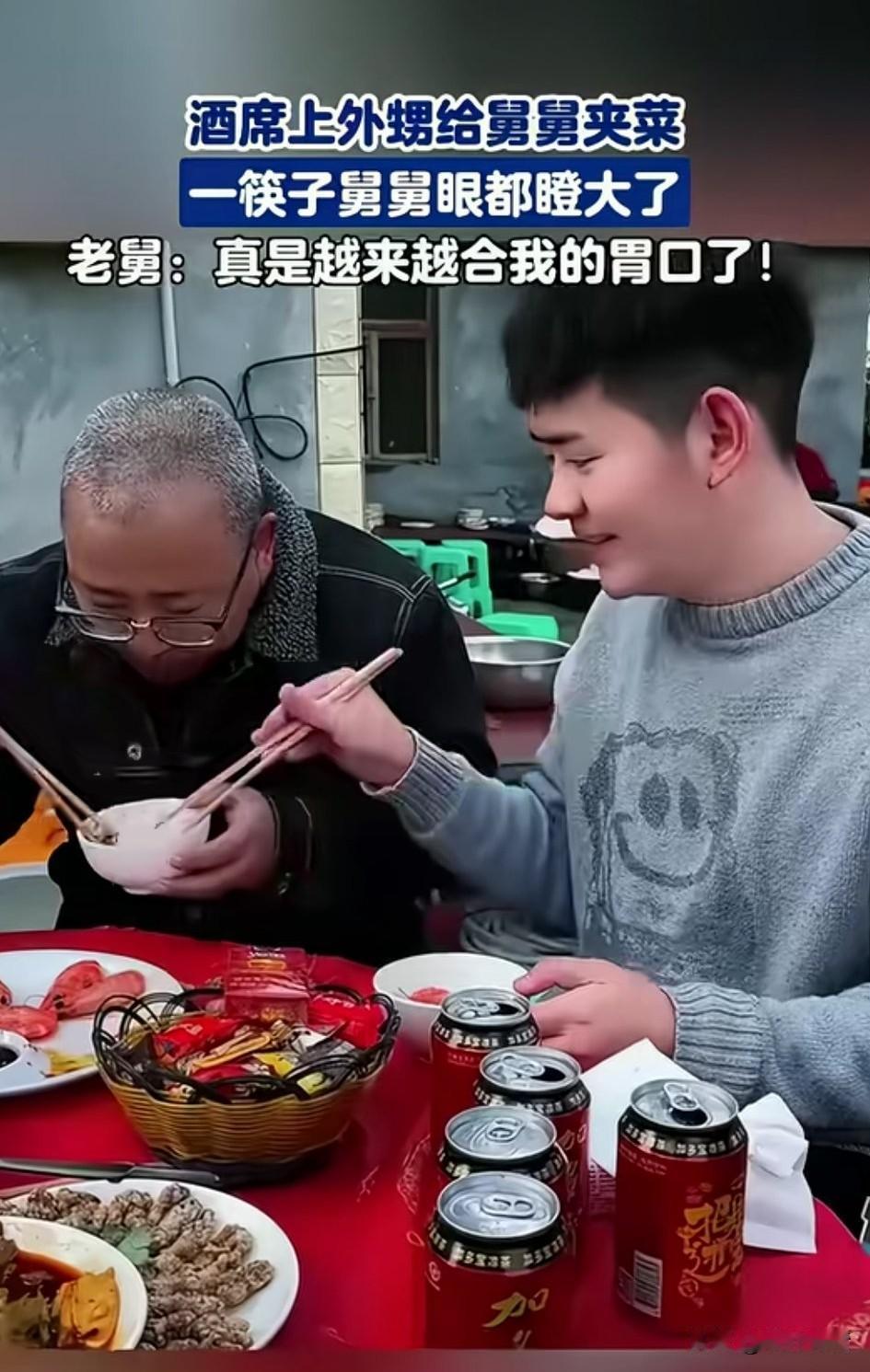 外甥和舅舅坐在一块吃席，
本来外甥还在正常吃饭，
突然来了好吃的菜，
他先给舅舅