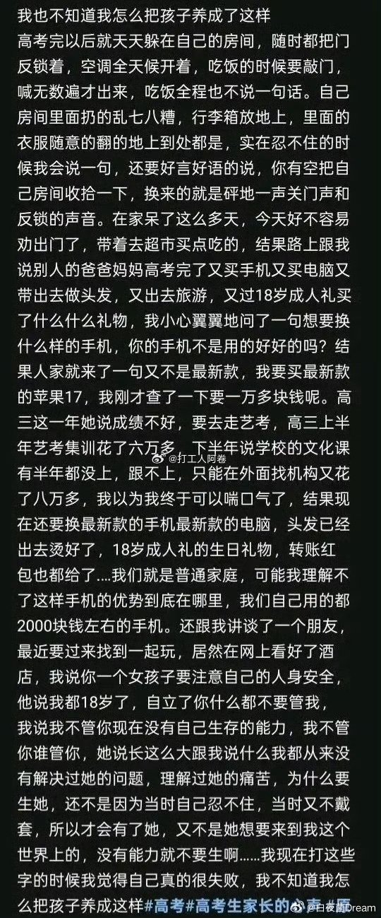 高考家长：不知道怎么把孩子养成了这样 