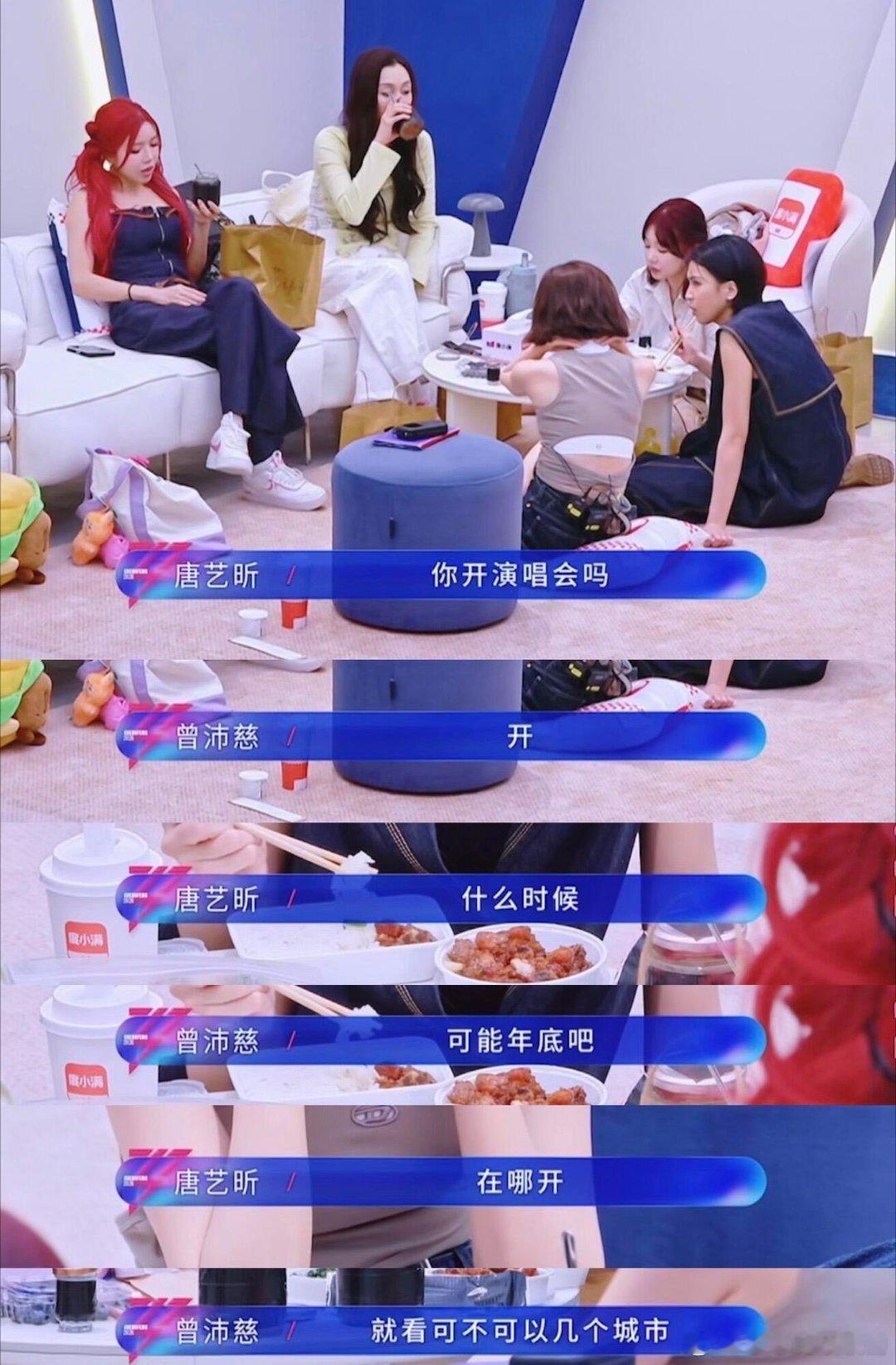 乘风破浪的姐姐开！你开！开演唱会！曾沛慈年底演唱会见面吧～爱你的人会聚在一起，然