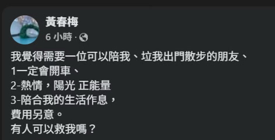 S妈凌晨发文有人可以救我吗可以，住家阿姨，24小时候着，前提钱到位。 ​​​