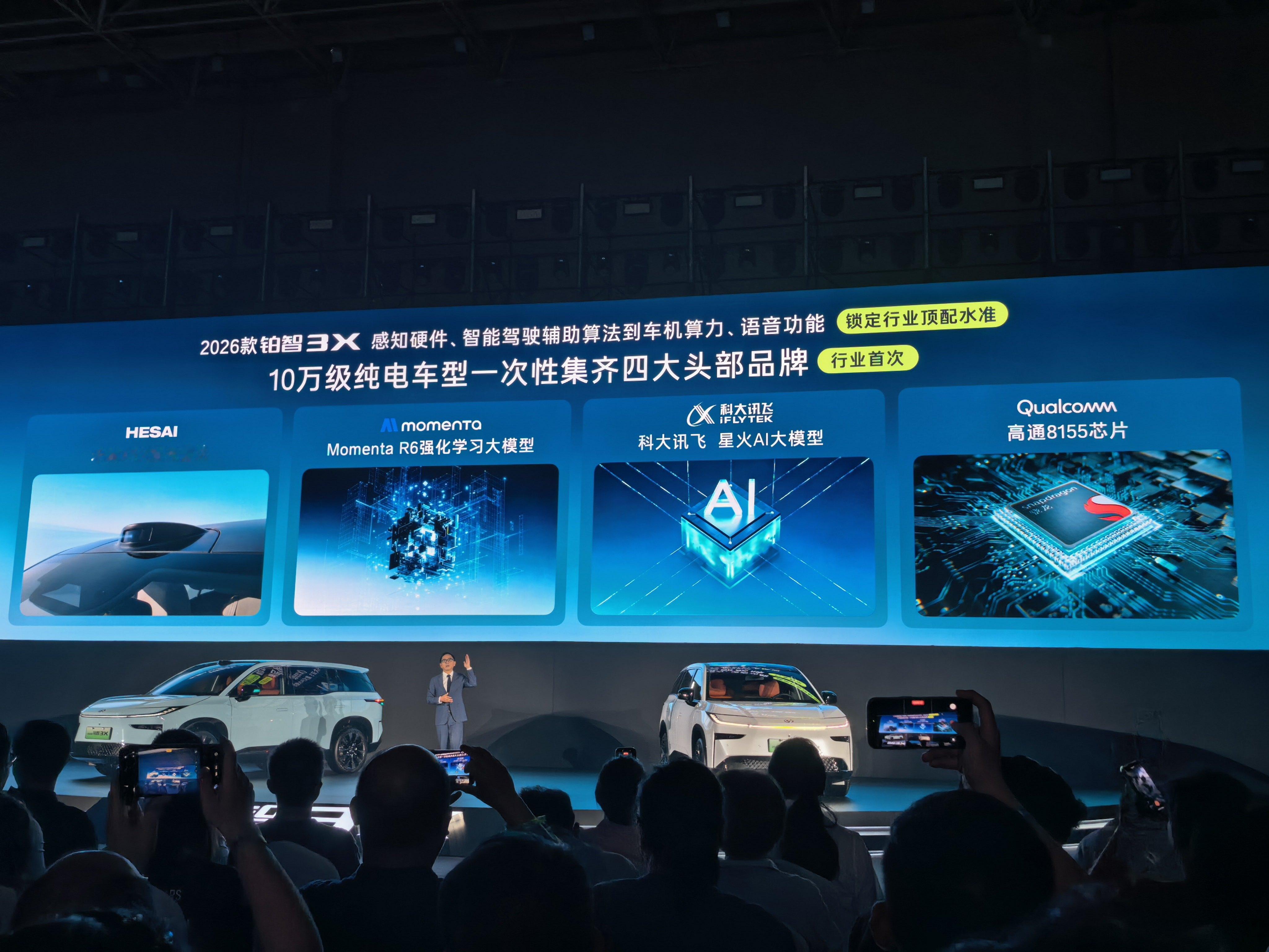 2026款铂智3X上市发布会 把产品打磨到极致，把诚意彻底给到用户！拒绝「降标式