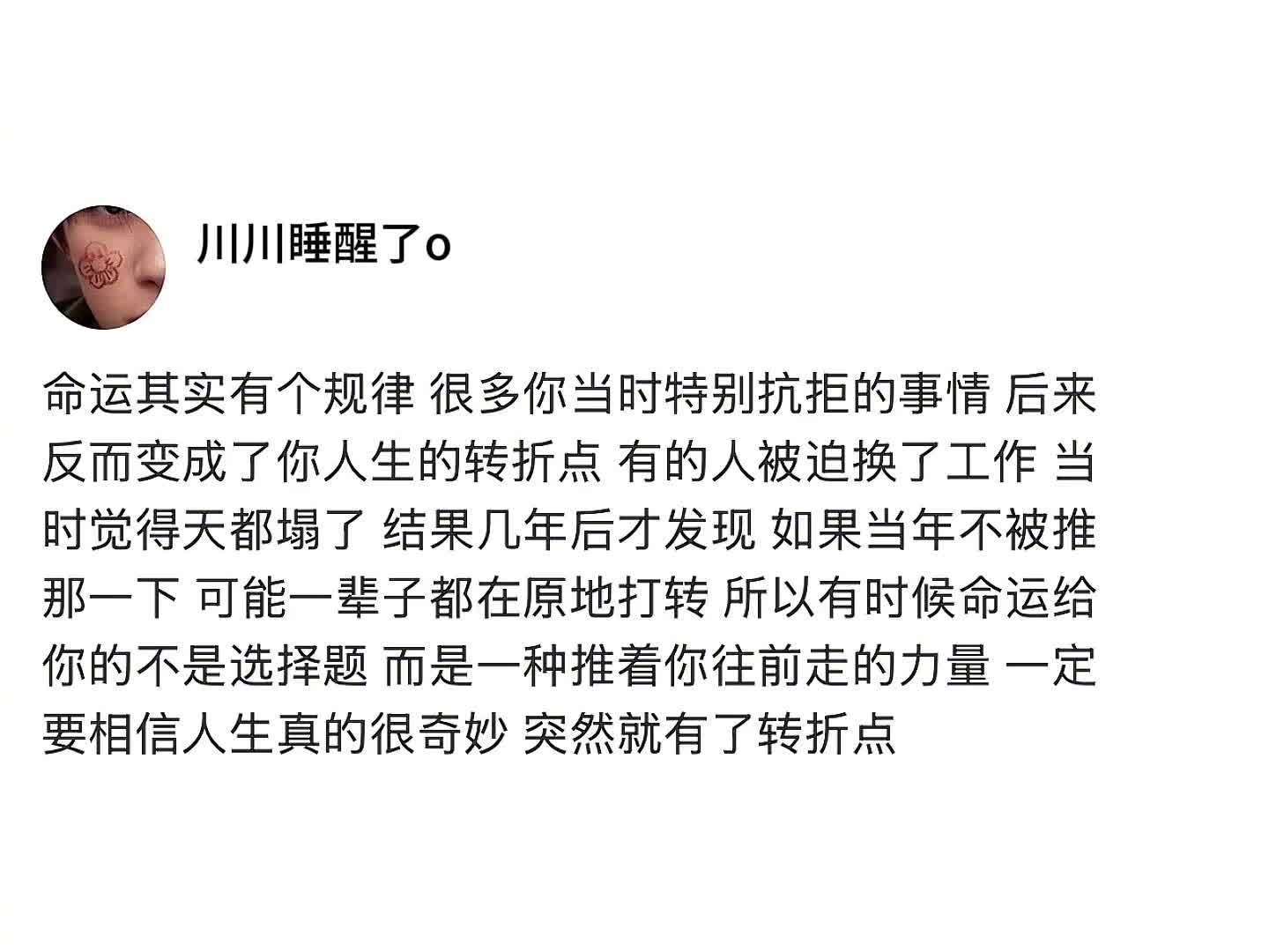 一定要相信人生真的很奇妙 