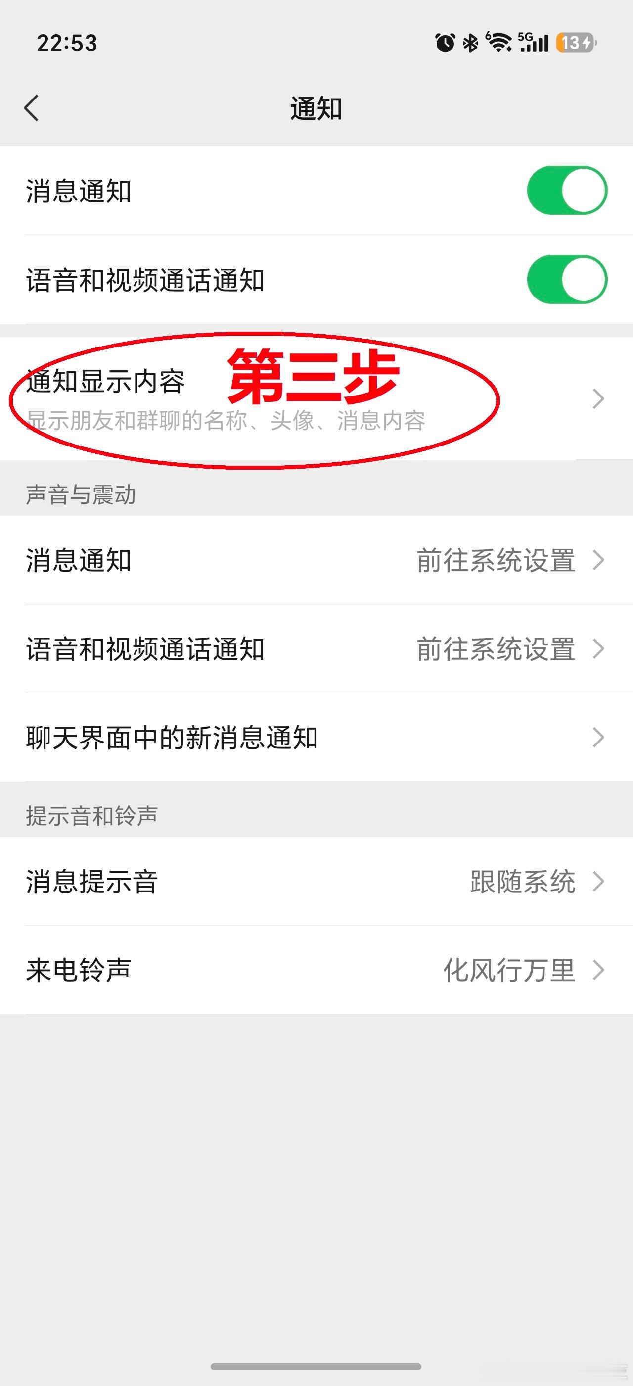 荣耀手机出现这个问题，谁之错：问题：荣耀手机收到wx消息时，通知栏只显示推送的消