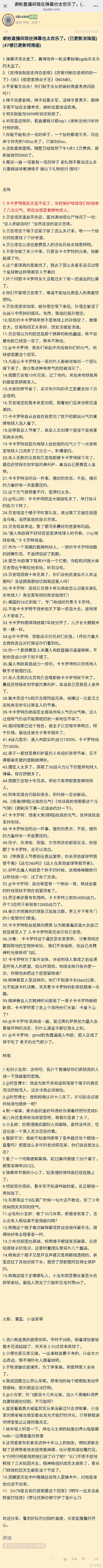 水友总结的近期谢彬直播间弹幕合辑[晕]不知道还以为到动漫区了[晕]... 