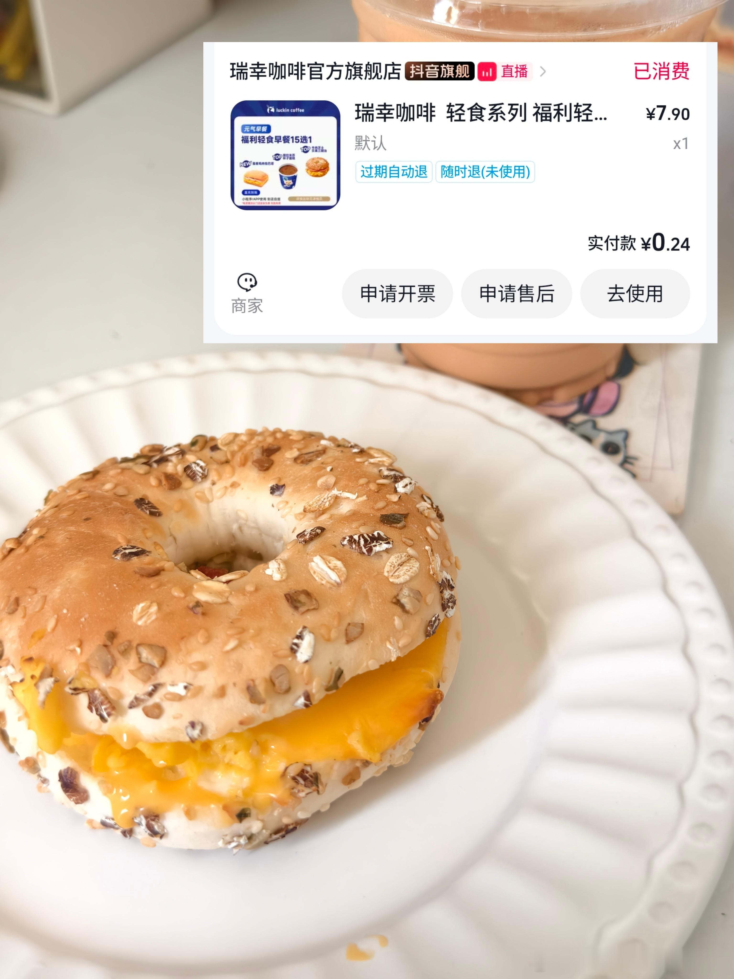 蹲厕所刷🎶还是有用的这不刷到了瑞幸0.24的贝果[馋嘴] ​​​