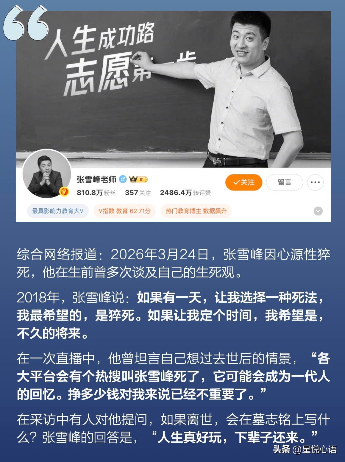 他早早想好墓志铭：人生真好玩，下辈子还来。这话听着洒脱，背后全是无奈。他一直高强