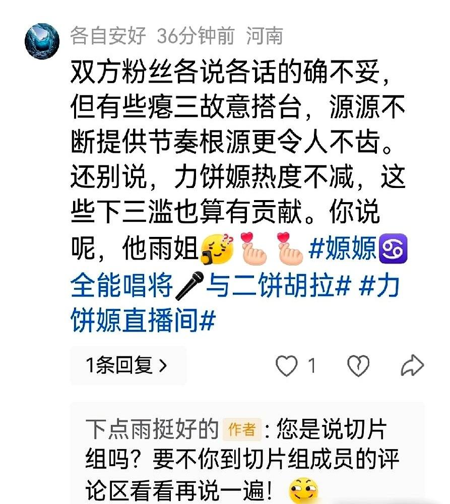“坑臭怪坑，不怪蛆。”雨姐这比喻，直接把直播间的遮羞布扯了。

孙媛和二饼粉丝掐