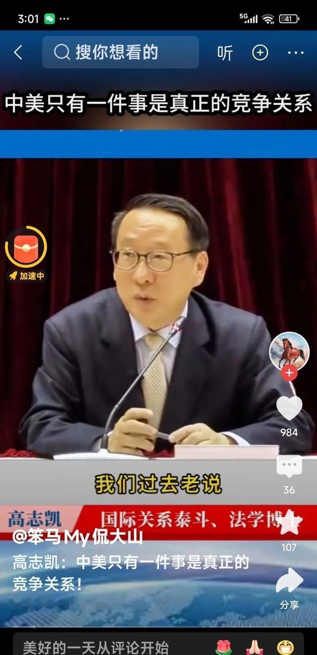 高志凯：中美只有一件事，是真正的竞争关系，我们过去老是说，中美不是竞争关系，现在