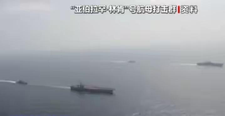 美军"林肯"号抵达中东意欲何为？
央视新闻1月26日消息，据以色列方面1月25日