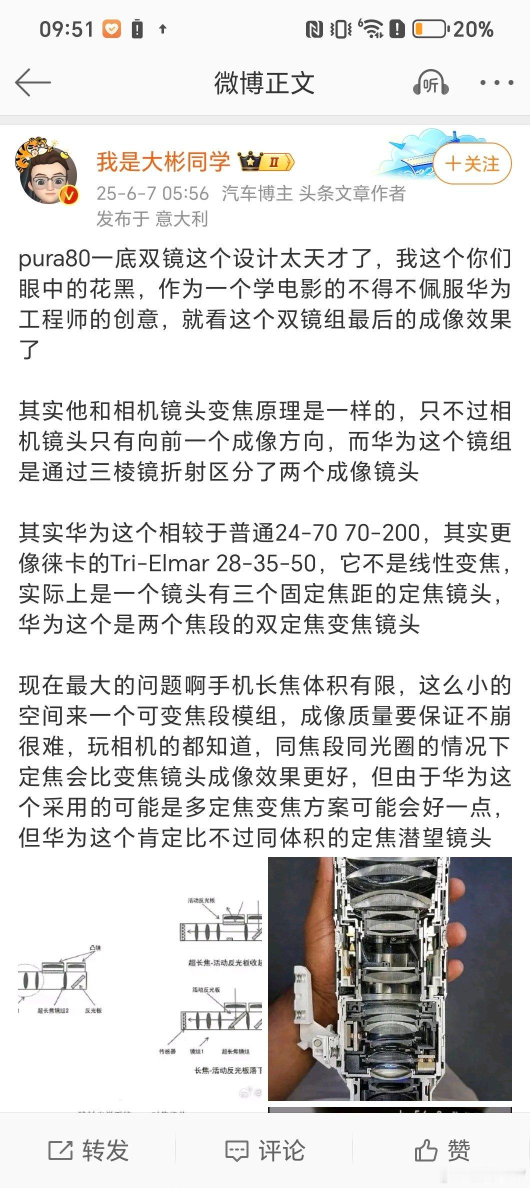这人分析一堆之后来一句“华为这个肯定比不过同体积的定焦潜望镜头”，看似很中立的分