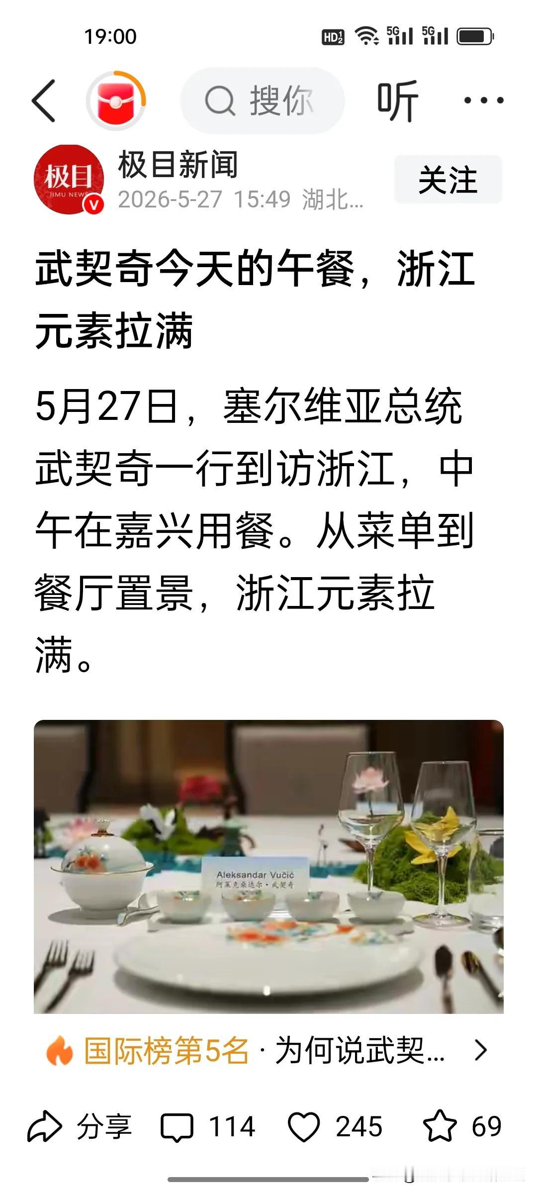 今天武契奇到嘉兴吃了什么？没有海鲜大餐，全是朴素家常味，满满江南烟火气，尽显大国