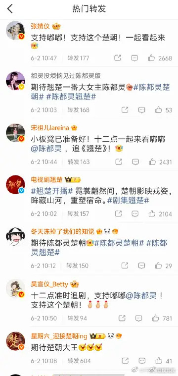 陈都灵人脉半个娱乐圈助阵排面拉满✨嘟嘟人缘绝了今日12点《翘楚》准时开播，坐等楚