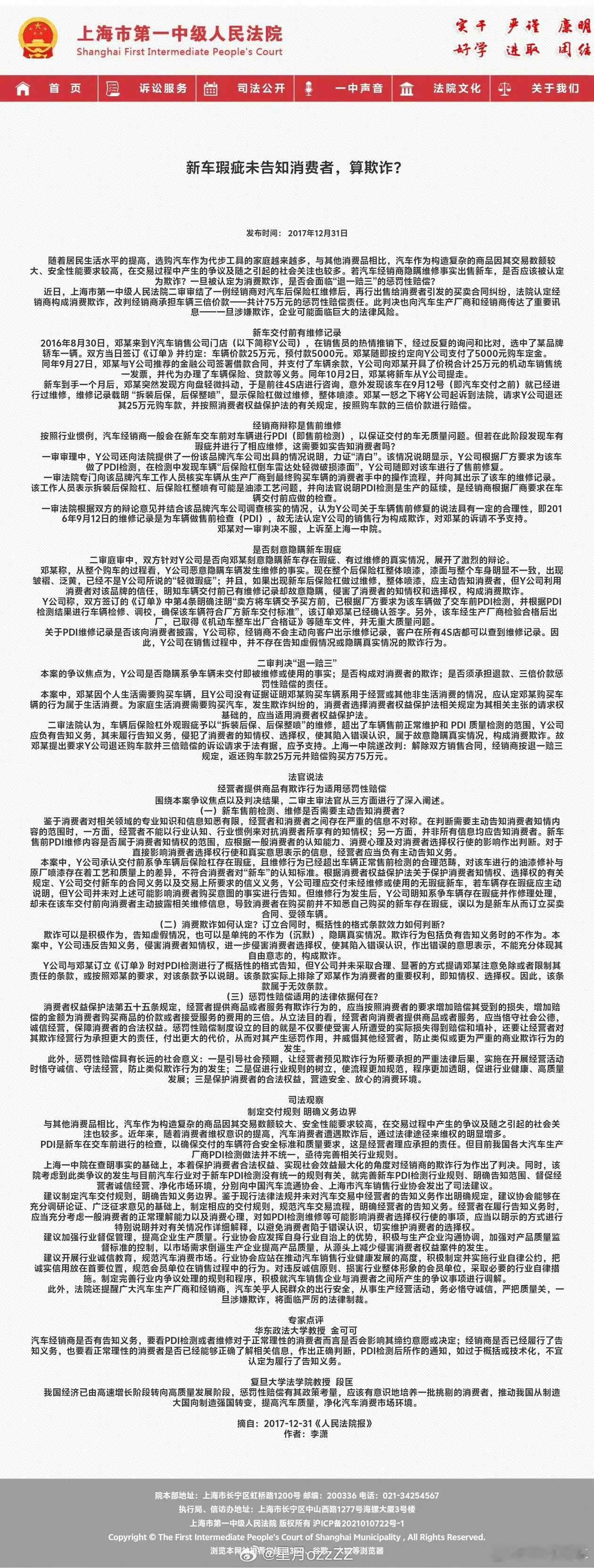 一个案例，Y公司向消费者出售进行过”售前修复”的车辆，最终被判决退1赔3。[思考