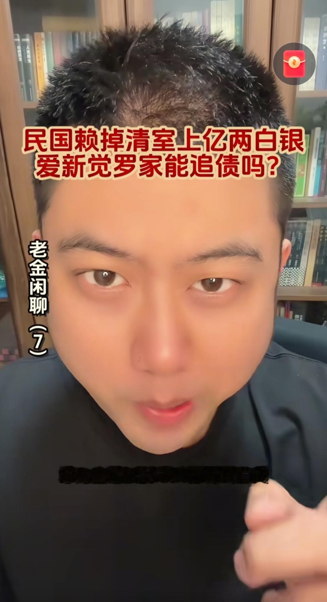 有人要替“爱新觉罗”家族讨债
一个叫“老金讲历史”的人
说民国没有履行承诺按时给