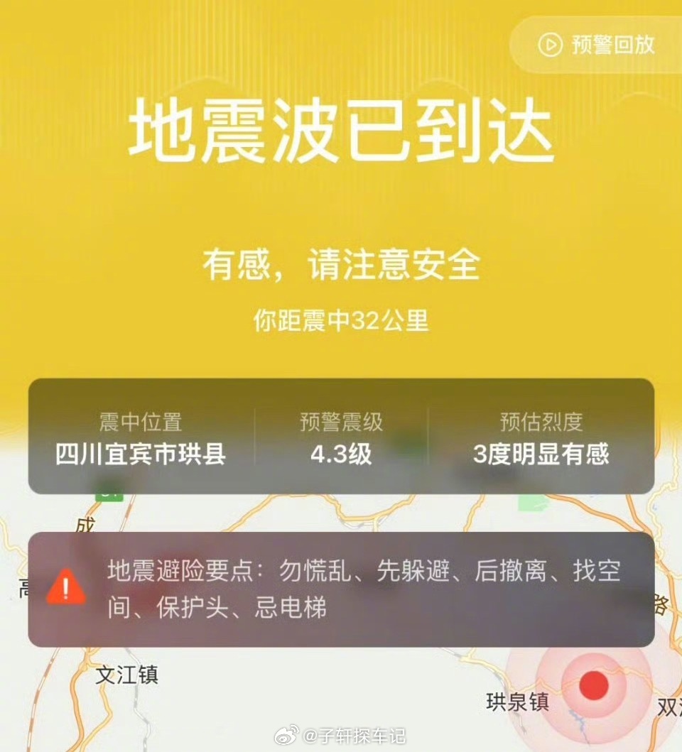 【宜宾地震】今晚宜宾长宁接连发生地震，夜里突发晃动真的挺让人揪心的。好在震级不算