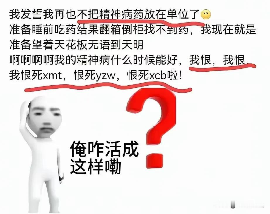 败诉就晒精神病药吗？到底是神经病还是精神病！
这波操作，与前如出一辙！
武大诬告