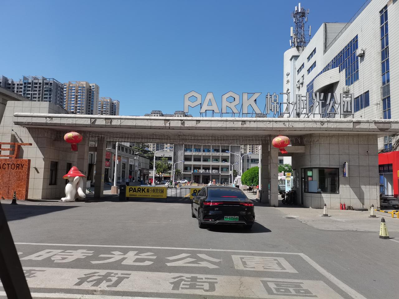 棉三时光公园
在邯郸联纺路
有一座棉纺三厂
旧厂遗址
现在改为了棉三时光公园
国