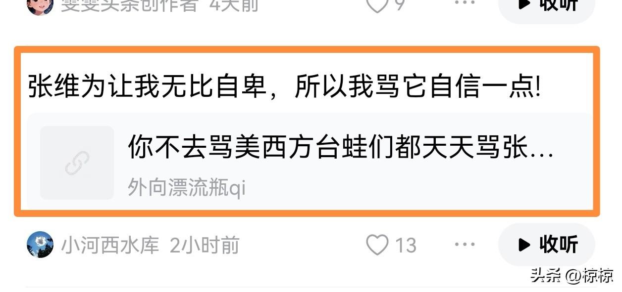 最近这些攻击张维为的文字，好像同一个市场批发的，形式内容很相似。