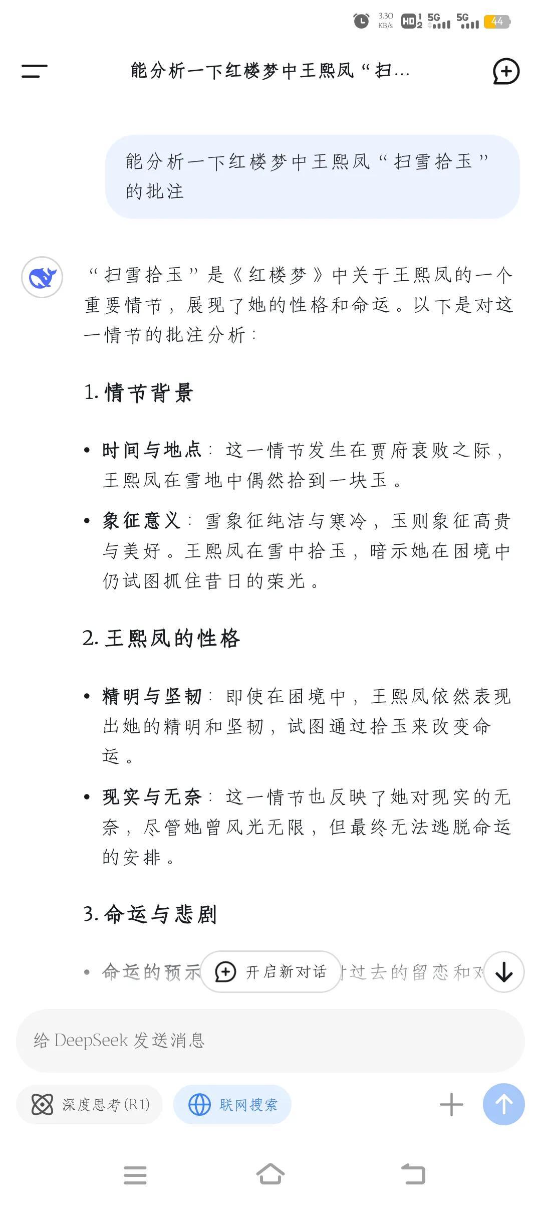 手机上有DeepSeek和豆包，运用后感觉各有千秋，豆包的制图功能还算不错，图片