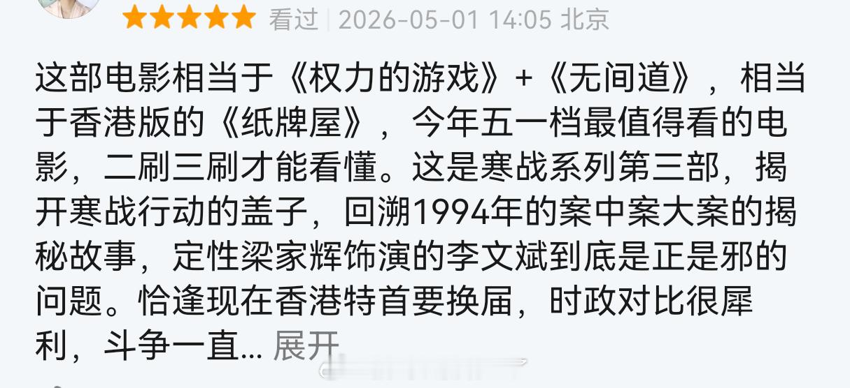 果然不出所料，《寒战1994》领跑五一档电影票房！之前看预告的时候就很看好这部电
