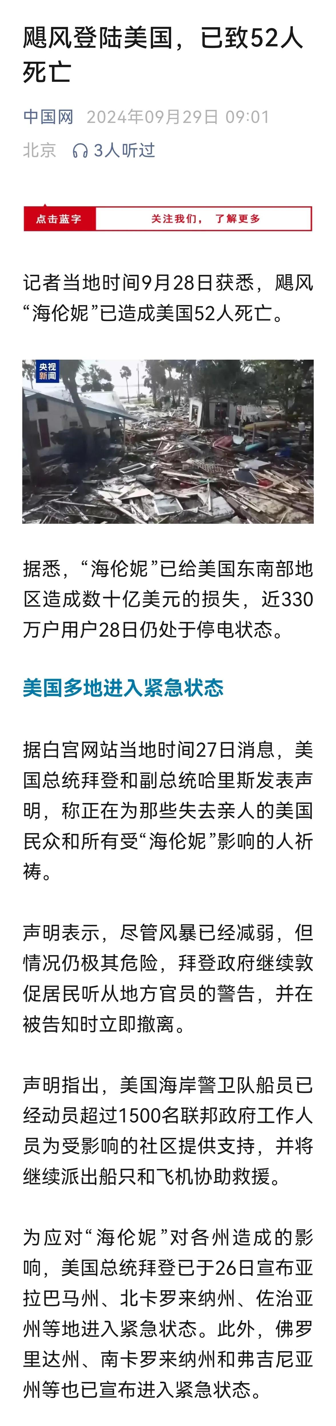 >大漂亮国多地进入紧急状态！人恶自有恶人磨，国霸不如天霸！《中国网》消息，飓风“