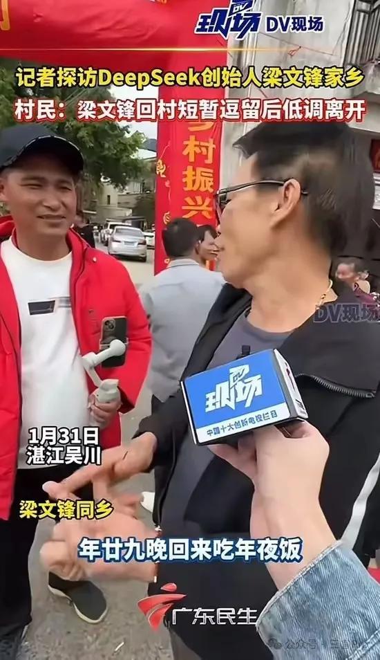 DeepSeeK梁文锋的老家变成了和全红婵家一样的网红打卡地。
我觉得，群众追逐