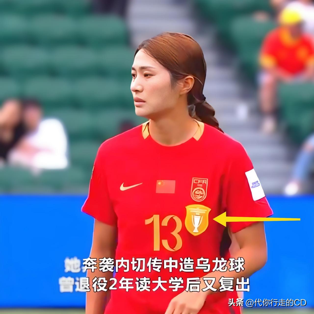 Nike是美国的吧？搞事情！
将女足的金色冠军盾放在肋部，是嫉妒我们的颜值么?!