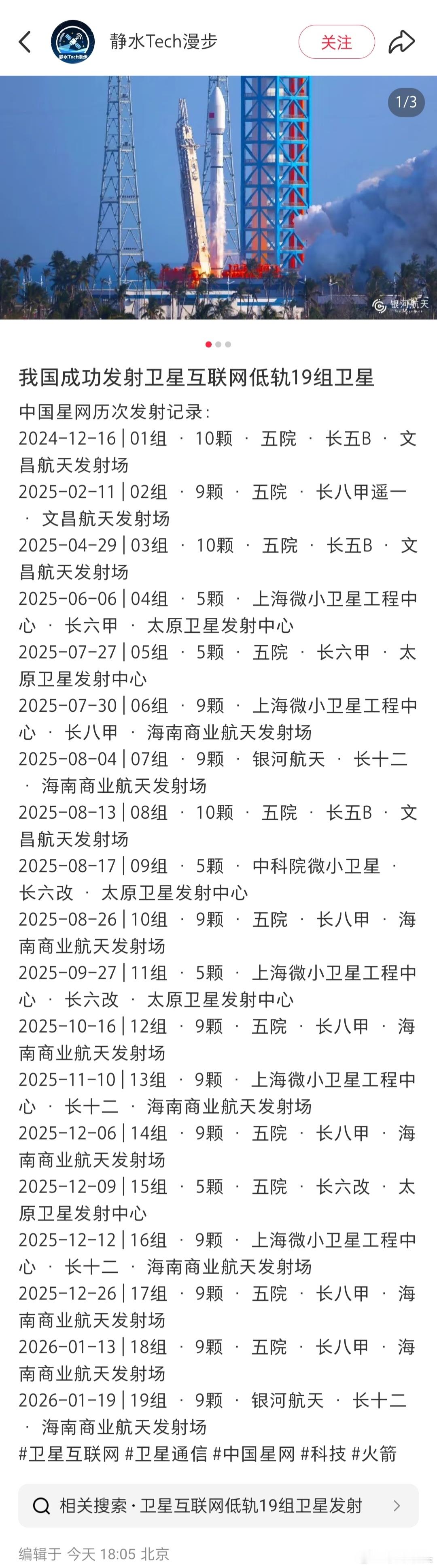 卫星互联网低轨19组卫星发射成功目前星网在轨组网卫星数量达到了154颗，已成为中