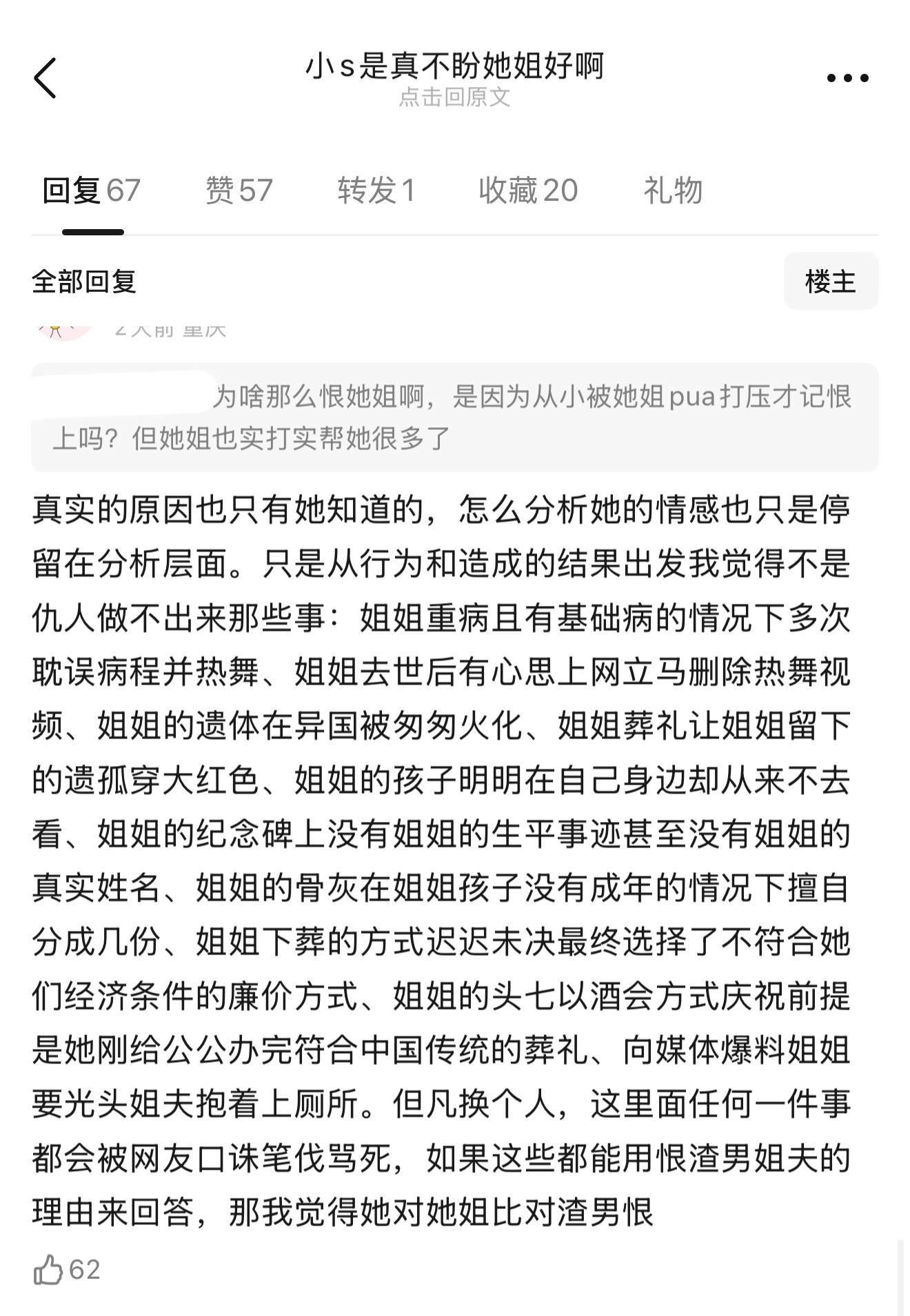 这家人真的好爱演，网友扒出S曾经对大S的一些行为，都一致认为她从没盼过她姐好…S