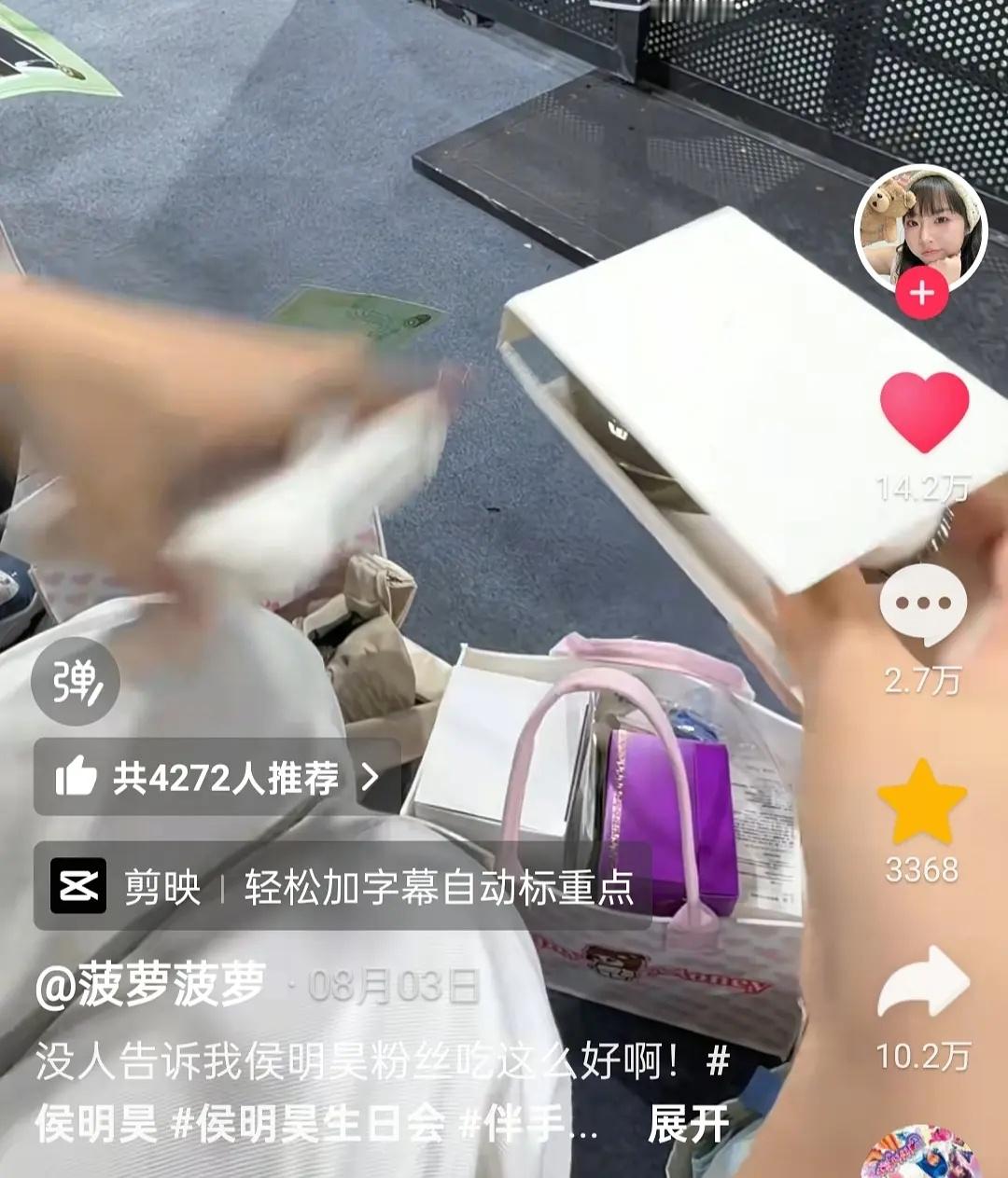 抖人都在说侯明昊生日会 吃得好好喔!10w内赞夸宠粉百万直拍 很有实力 大出圈 