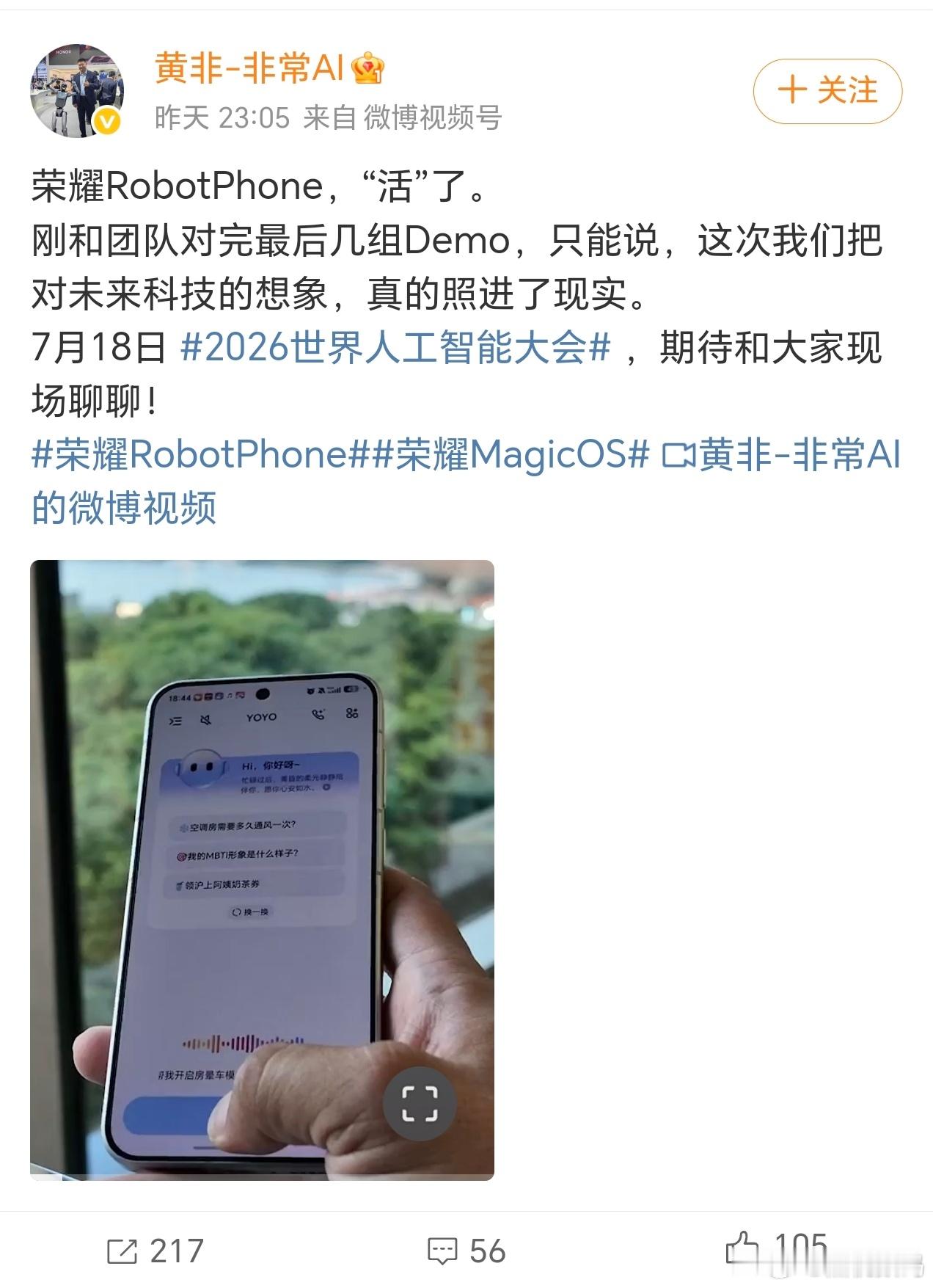 荣耀黄非晒出Robot Phone终版Demo，实时吩咐工作安排日程， 解锁更多