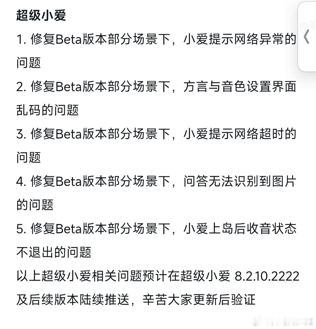 小米澎湃os 4.0.0.22beta 版本更新了！大家超级小爱 体验上感觉怎么