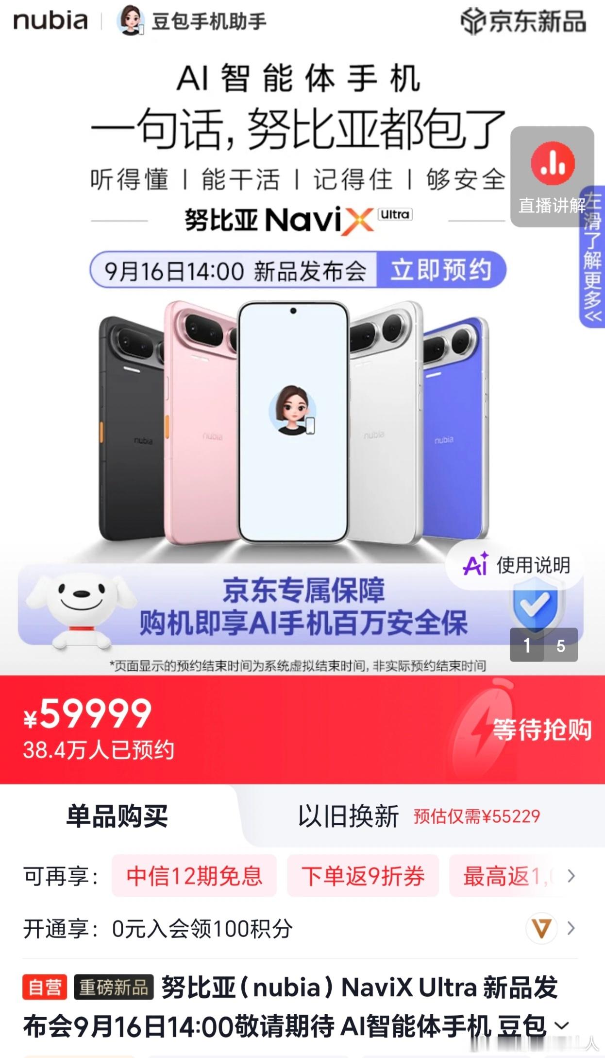 豆包手机预约量突破36万人现在都38万多人预约，热度好高，努比亚NaviX Ul