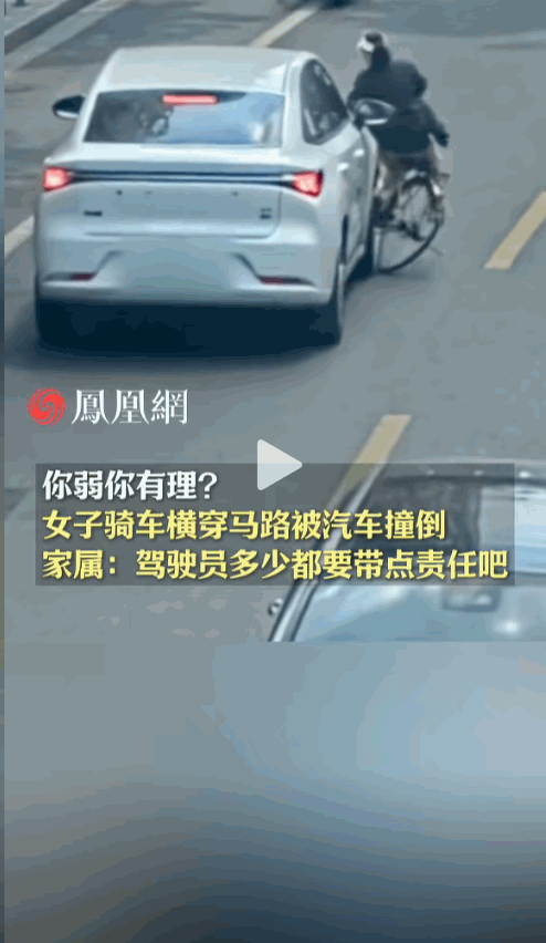 谁弱谁有理？上海，一女子骑车横穿马路，结果被正常行驶的汽车撞倒，不料，家属赶来后