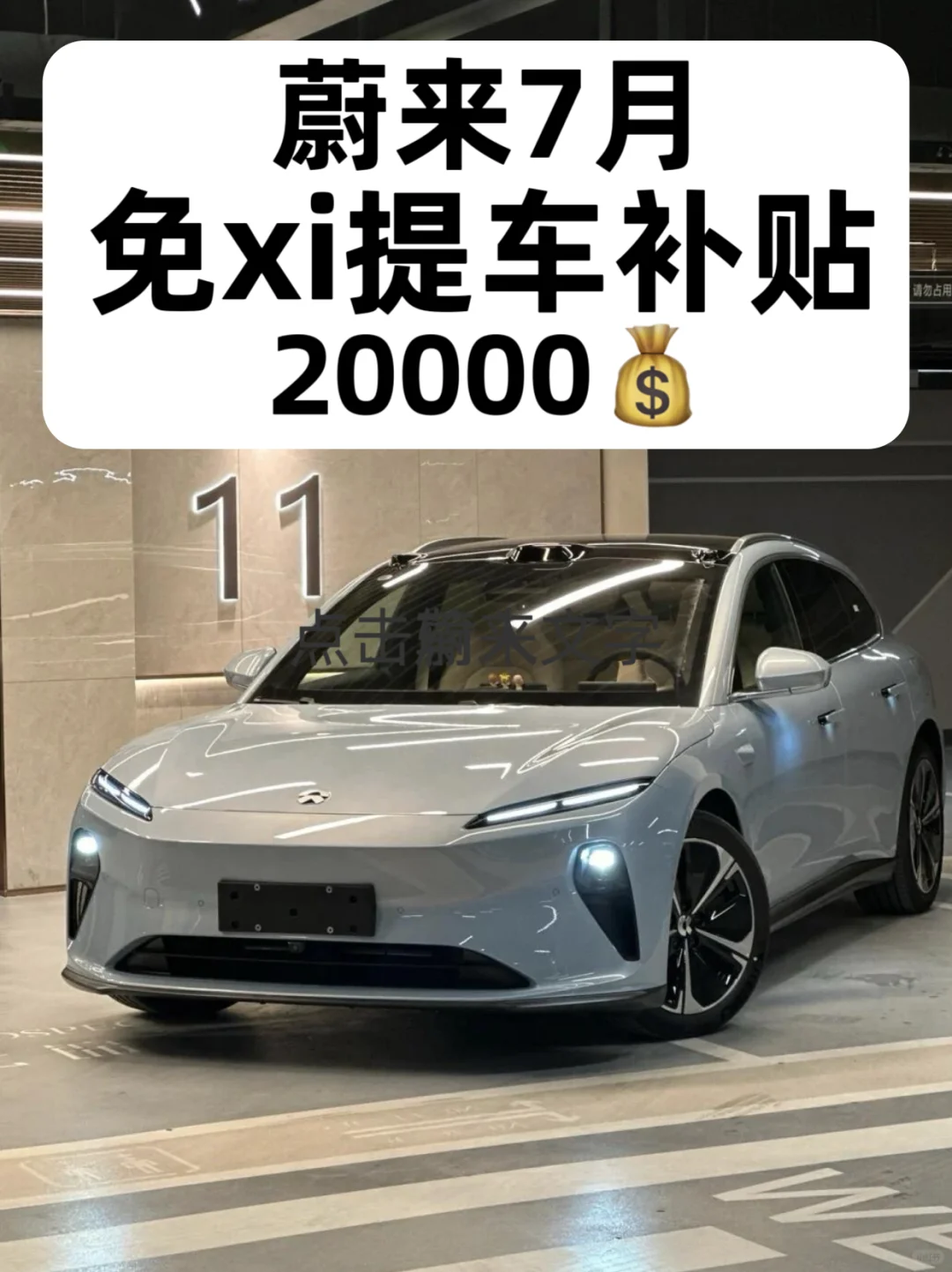 7月中旬蔚来绷不住了，大补贴又来了！！