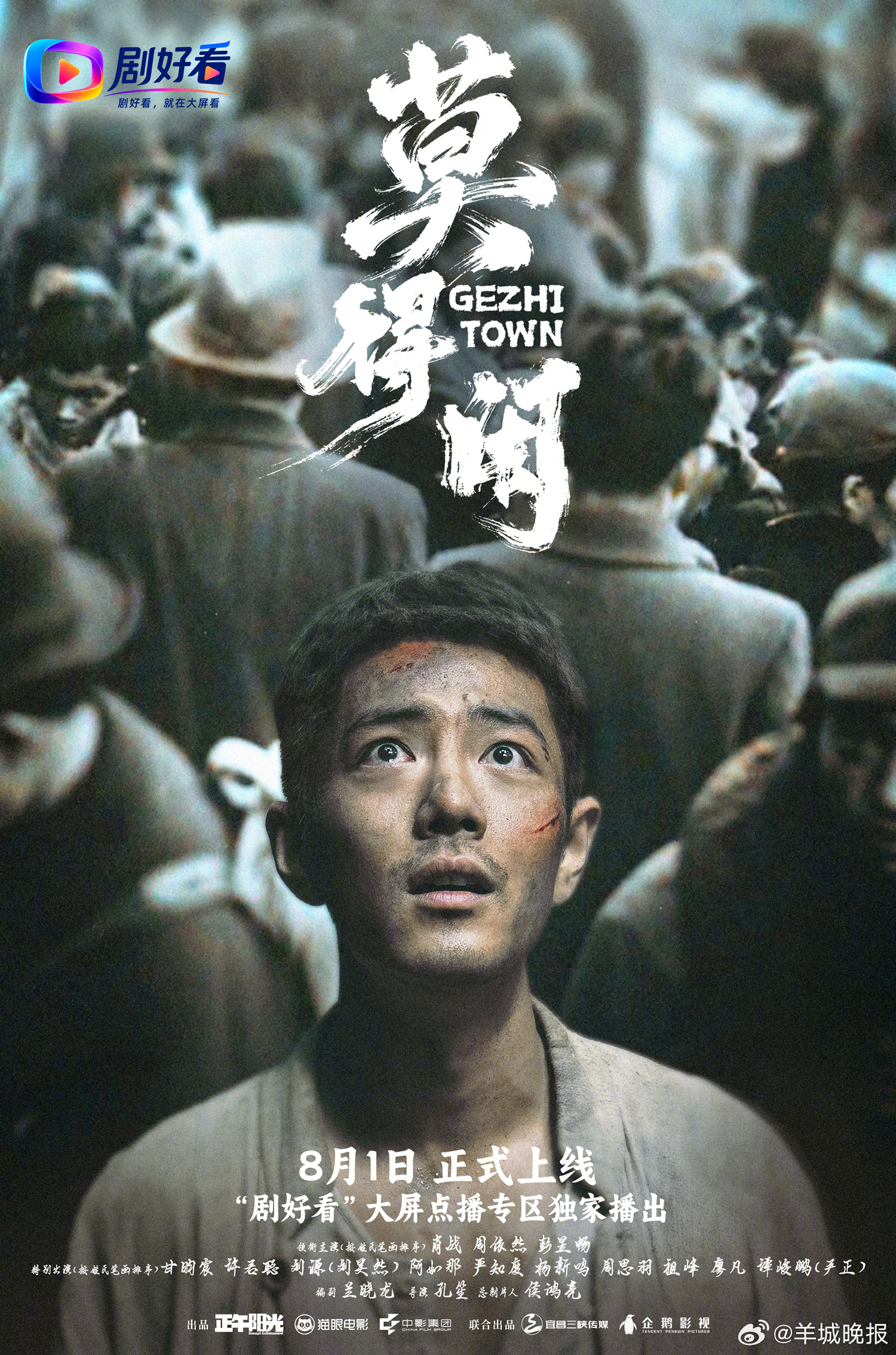 【#在电视机上看肖战#】#莫得闲为何不上星不网播# 8月1日中午12点，由正午阳