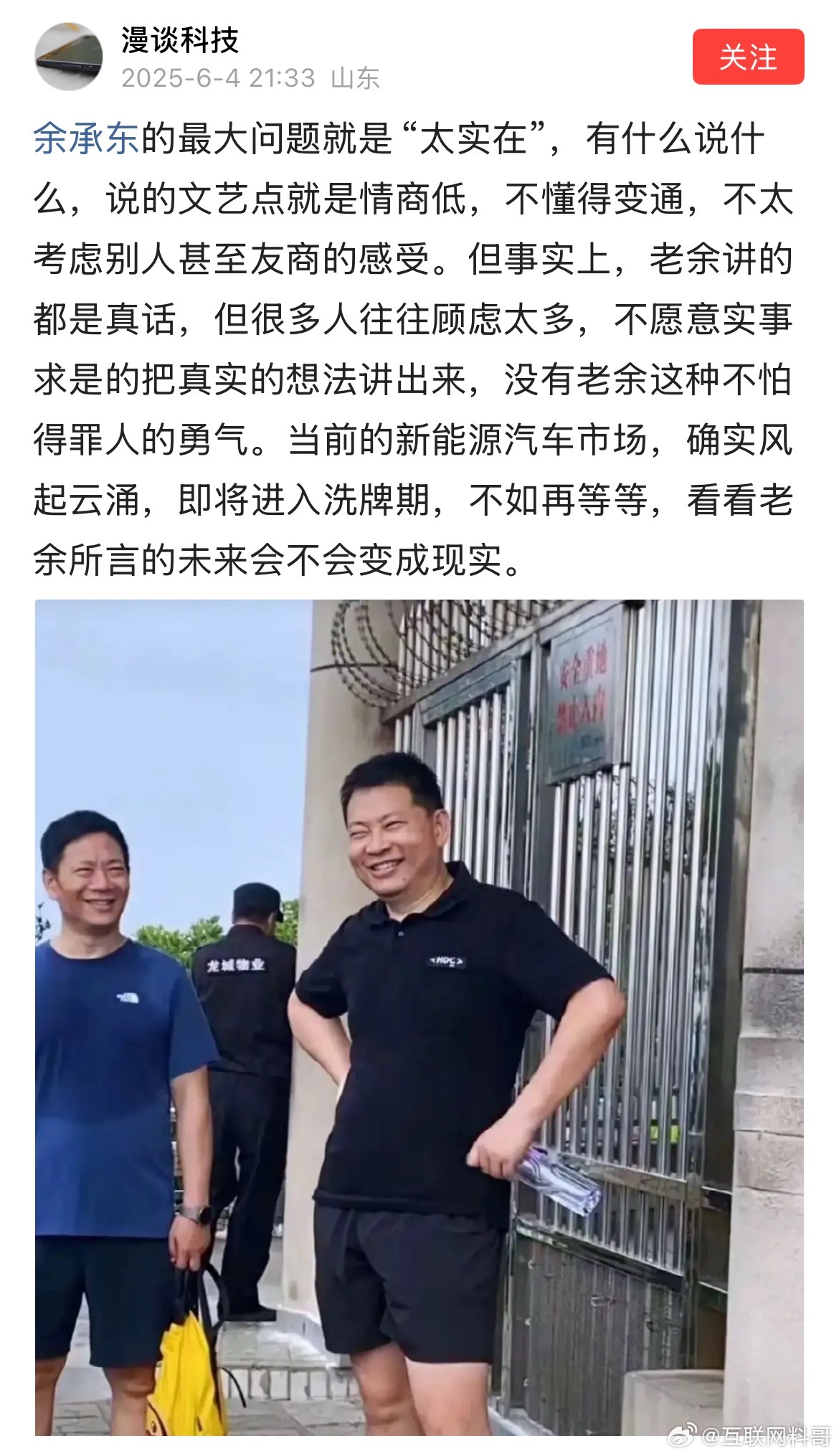 网友对余承东的最新评价。 ​​​