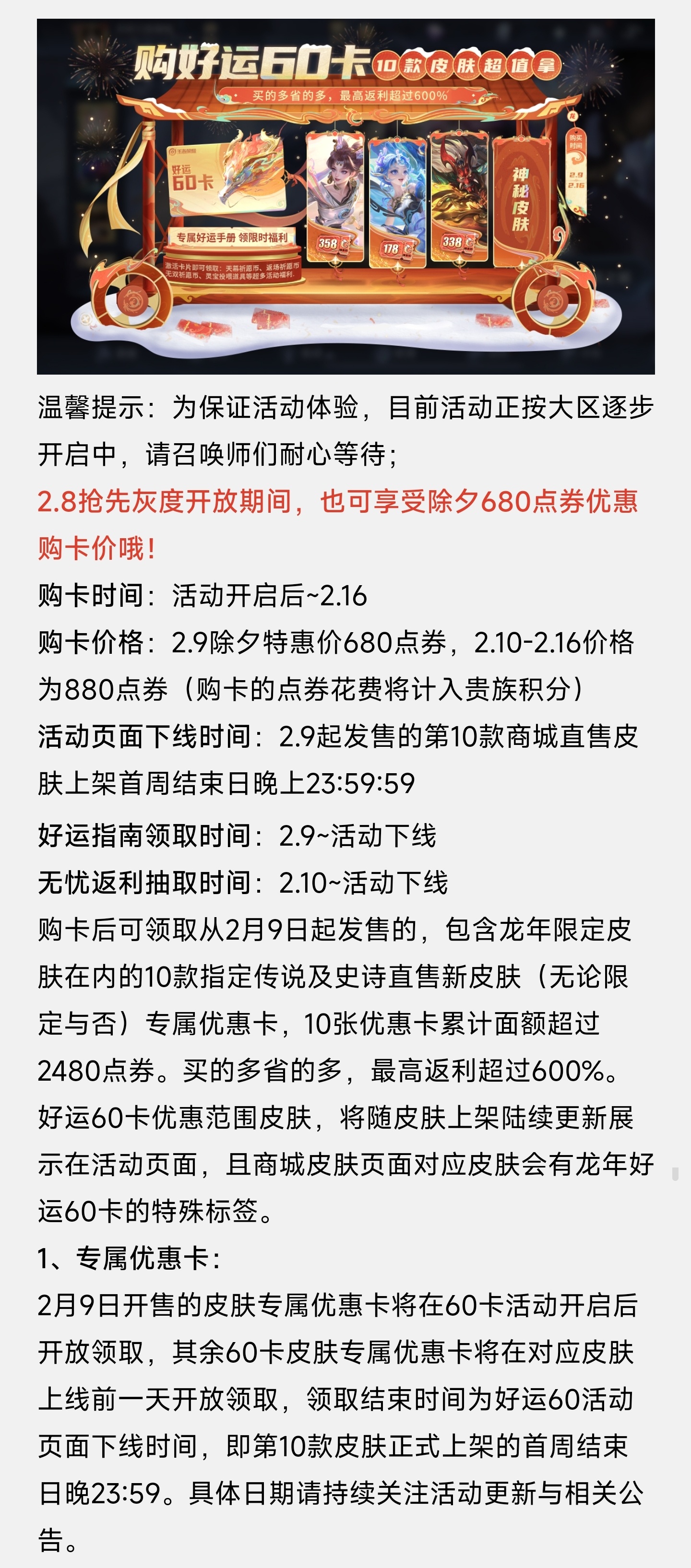 #王者荣耀#好运60卡提前逐区开启中[嘟嘟]提示一下：如果想多拿贵族积分，先买皮